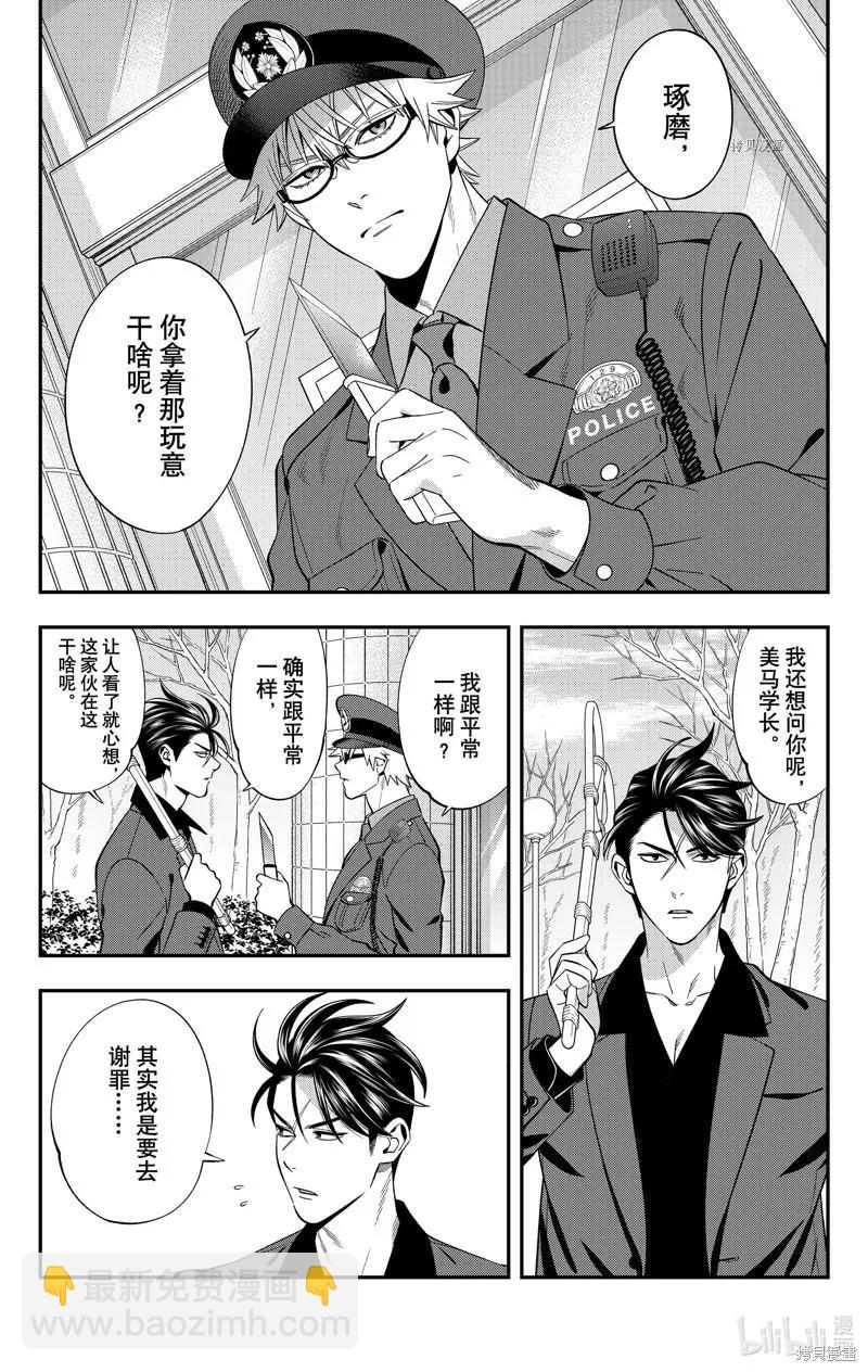 《牙医小姐 啊站起来了！》第47话 第12页