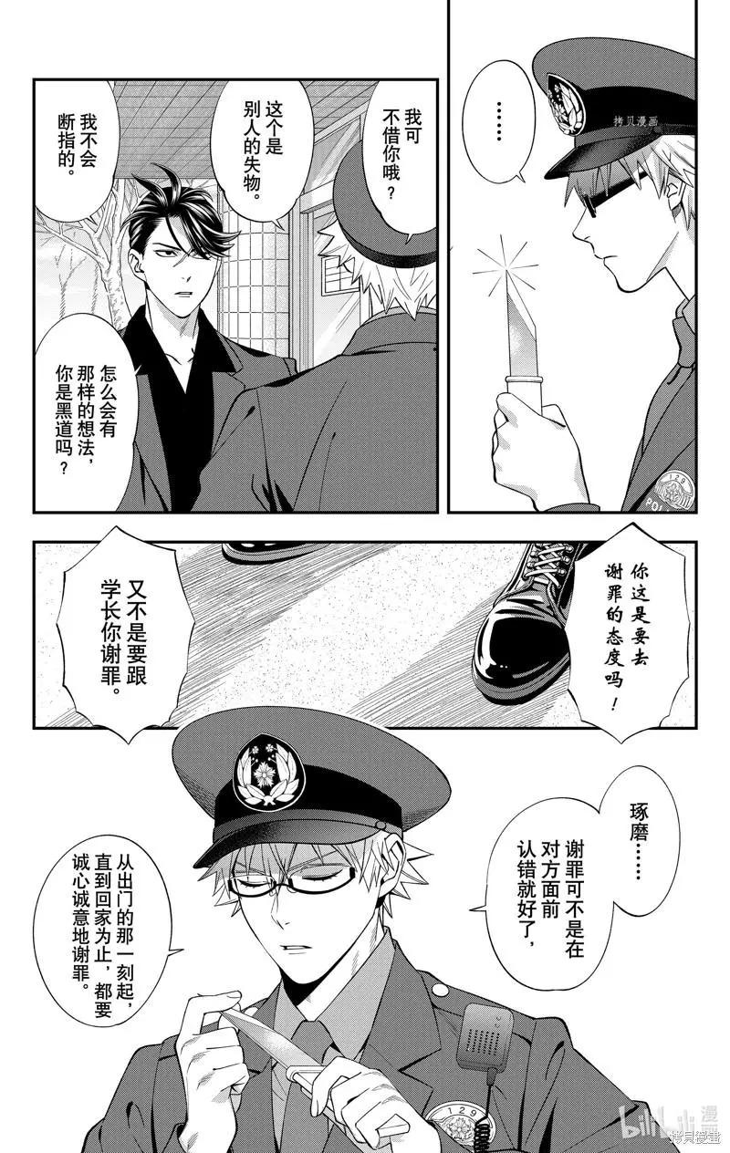 《牙医小姐 啊站起来了！》第47话 第13页