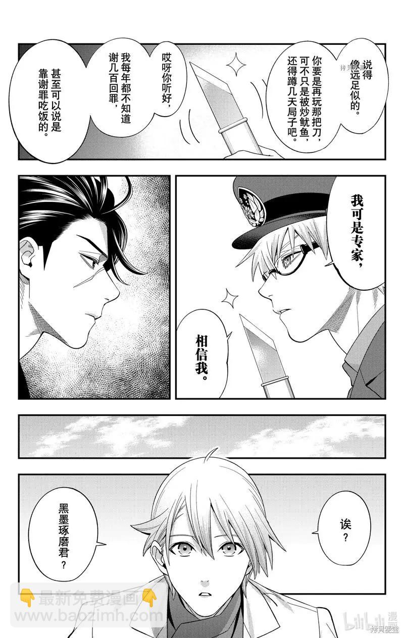 《牙医小姐 啊站起来了！》第47话 第14页