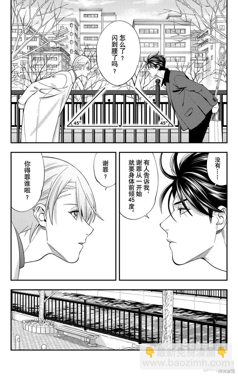 《牙医小姐 啊站起来了！》第47话 第15页