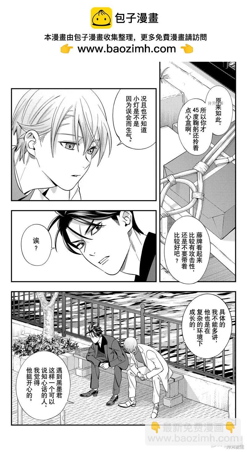 《牙医小姐 啊站起来了！》第47话 第16页