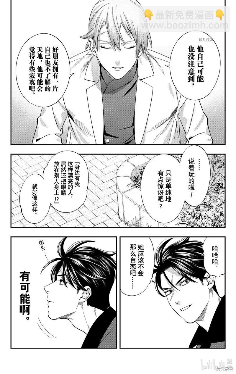 《牙医小姐 啊站起来了！》第47话 第17页