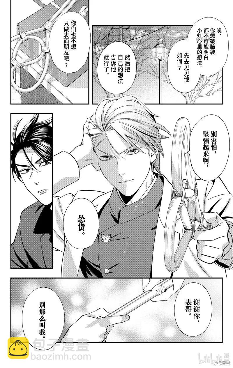 《牙医小姐 啊站起来了！》第47话 第18页
