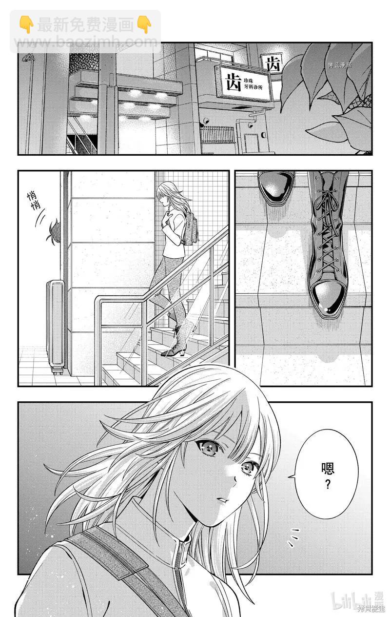 《牙医小姐 啊站起来了！》第47话 第19页