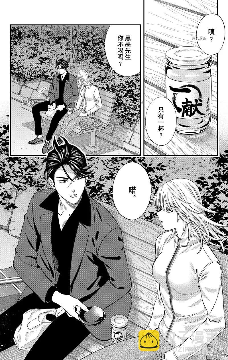 《牙医小姐 啊站起来了！》第47话 第21页