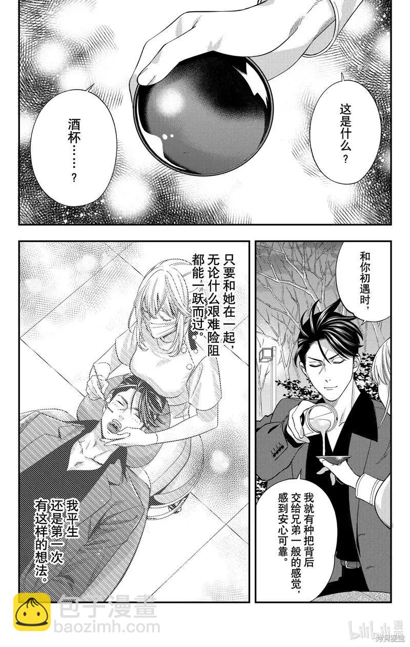 《牙医小姐 啊站起来了！》第47话 第22页