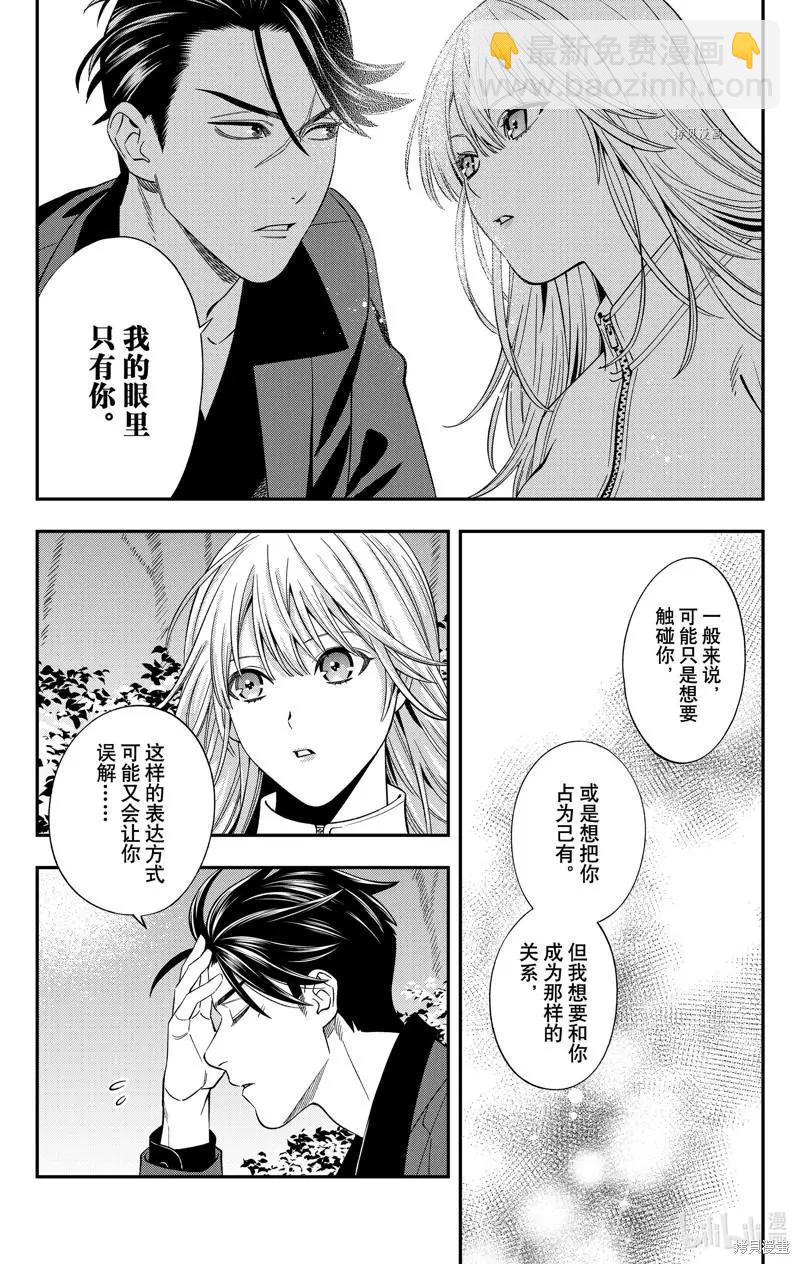 《牙医小姐 啊站起来了！》第47话 第24页