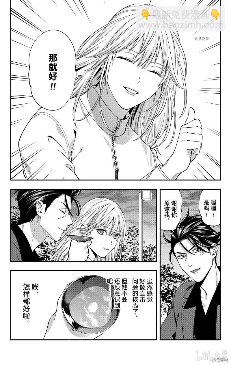 《牙医小姐 啊站起来了！》第47话 第26页