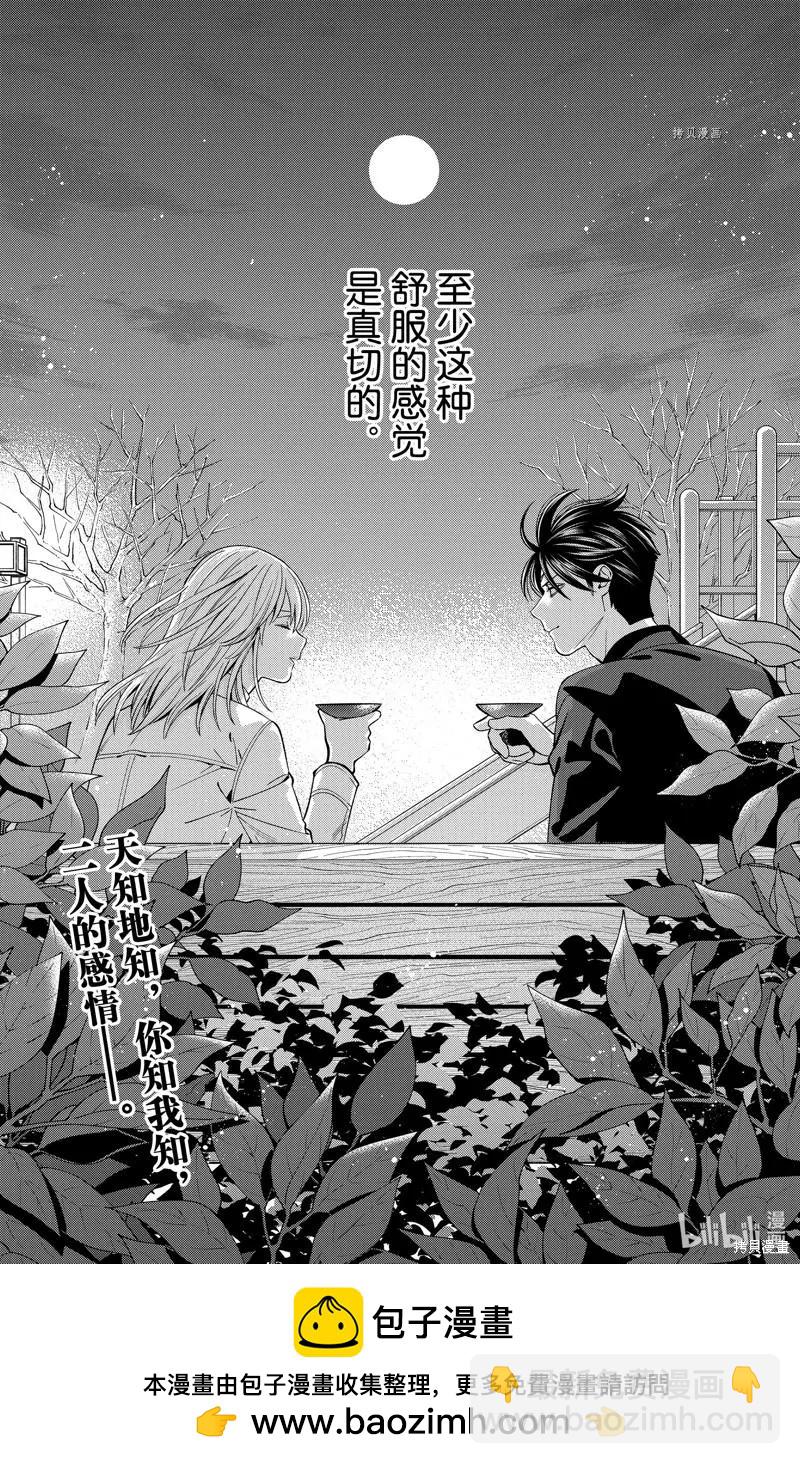《牙医小姐 啊站起来了！》第47话 第27页