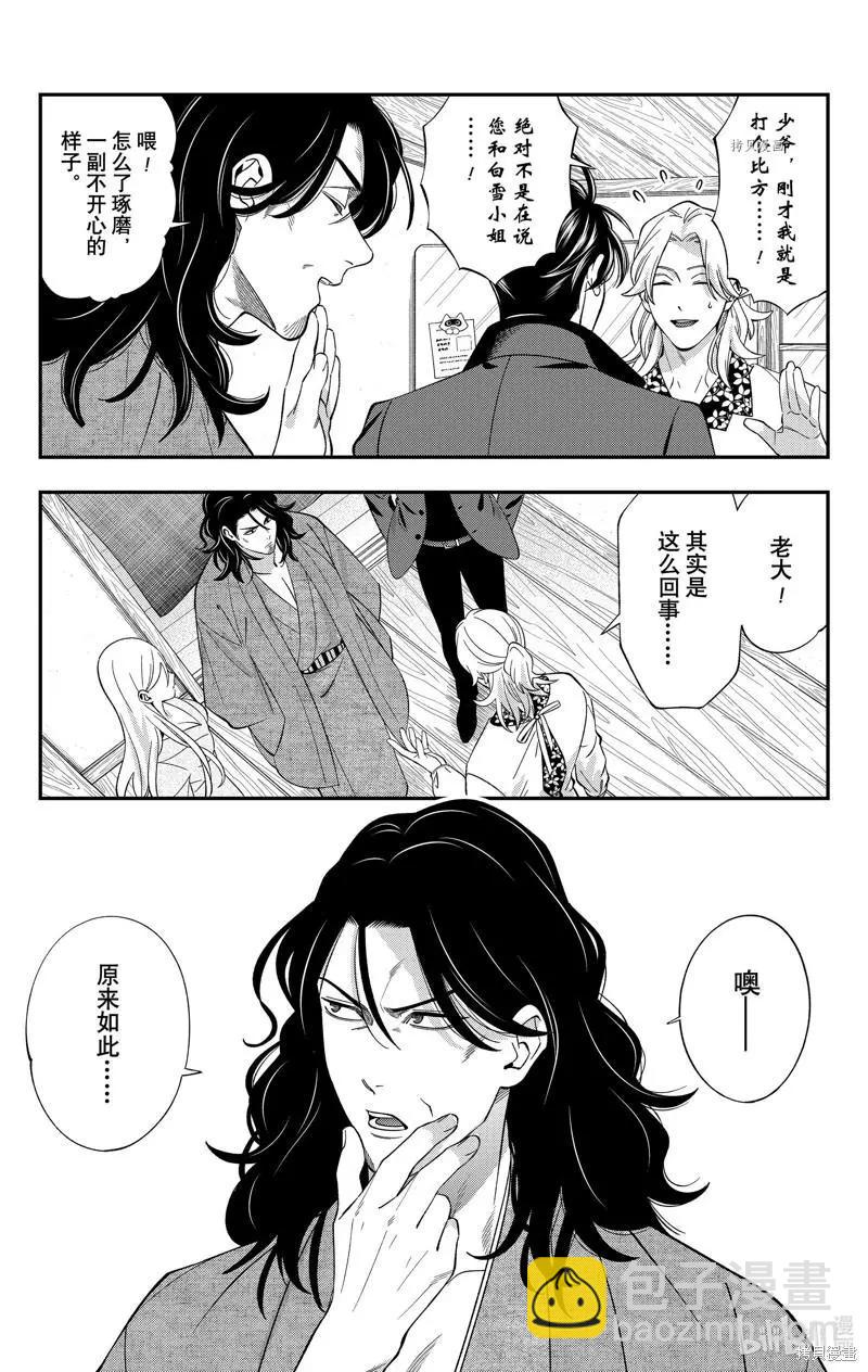 《牙医小姐 啊站起来了！》第47话 第3页