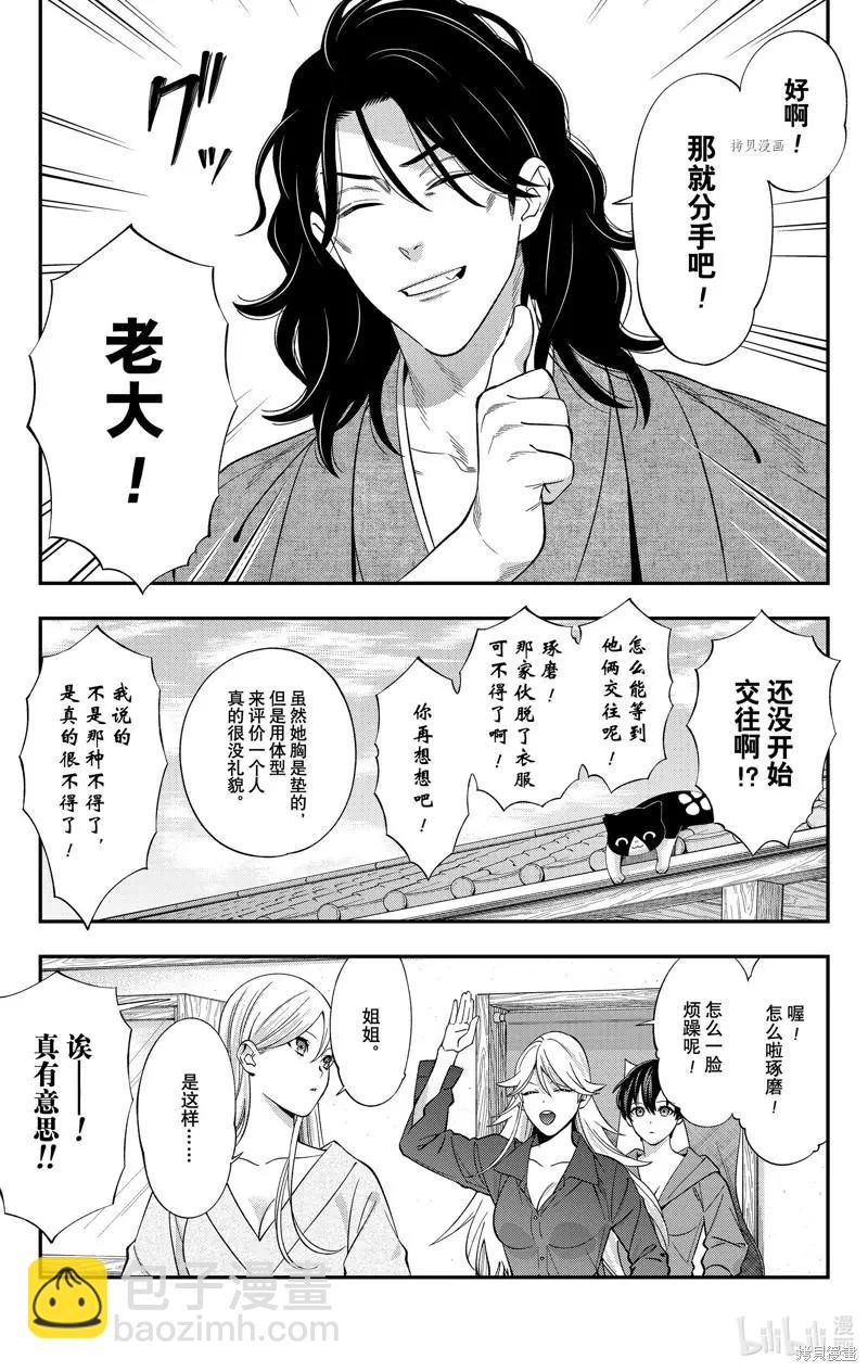 《牙医小姐 啊站起来了！》第47话 第4页