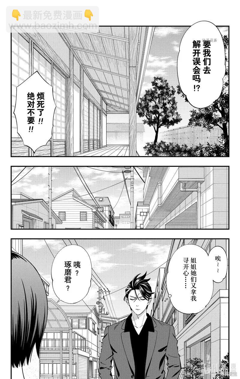 《牙医小姐 啊站起来了！》第47话 第5页
