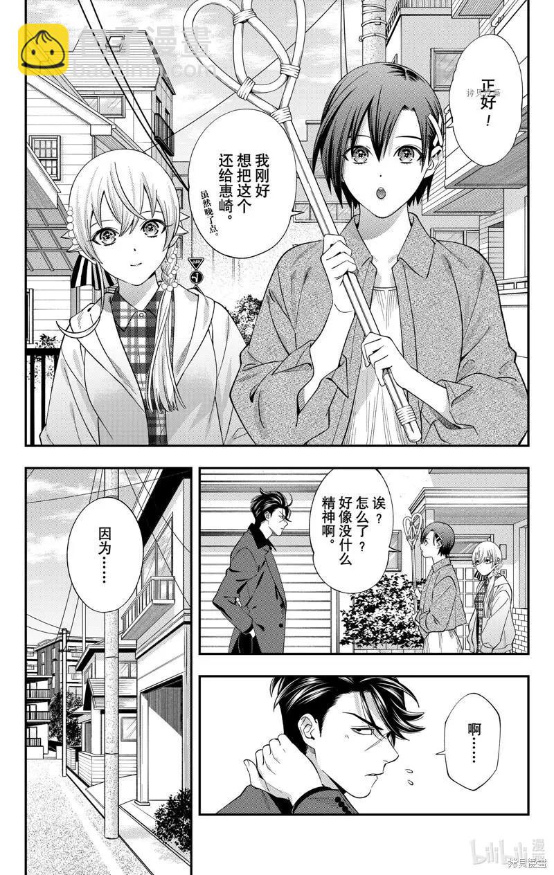 《牙医小姐 啊站起来了！》第47话 第6页