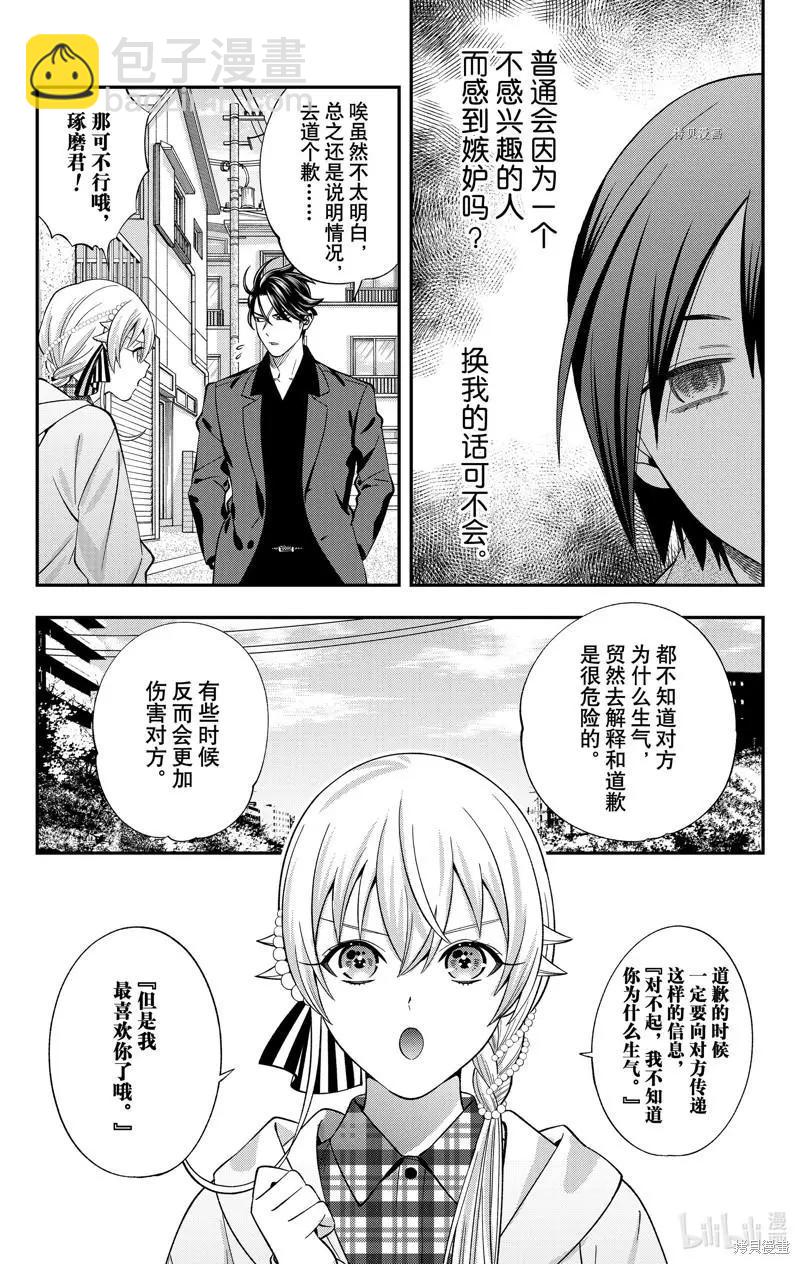 《牙医小姐 啊站起来了！》第47话 第8页