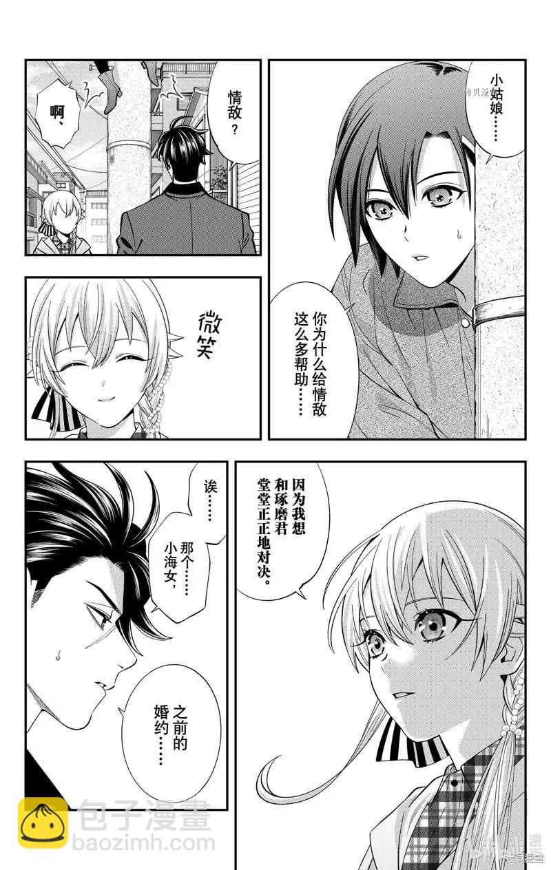 《牙医小姐 啊站起来了！》第47话 第9页