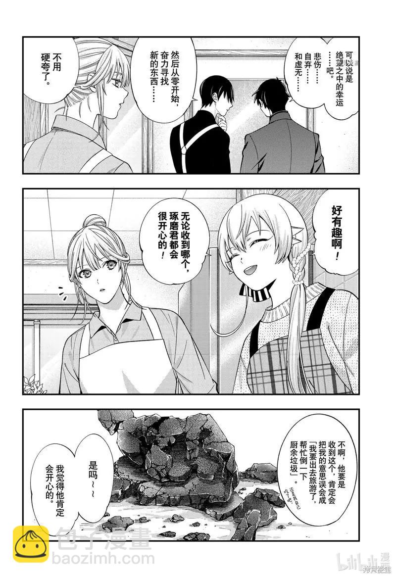 《牙医小姐 啊站起来了！》第48话 第10页