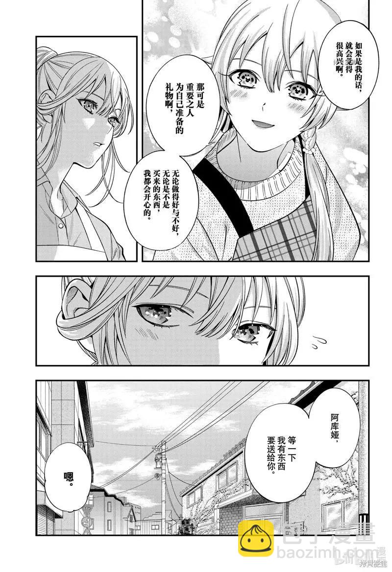 《牙医小姐 啊站起来了！》第48话 第11页
