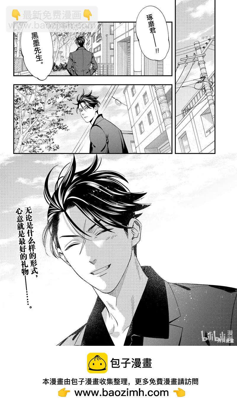 《牙医小姐 啊站起来了！》第48话 第12页
