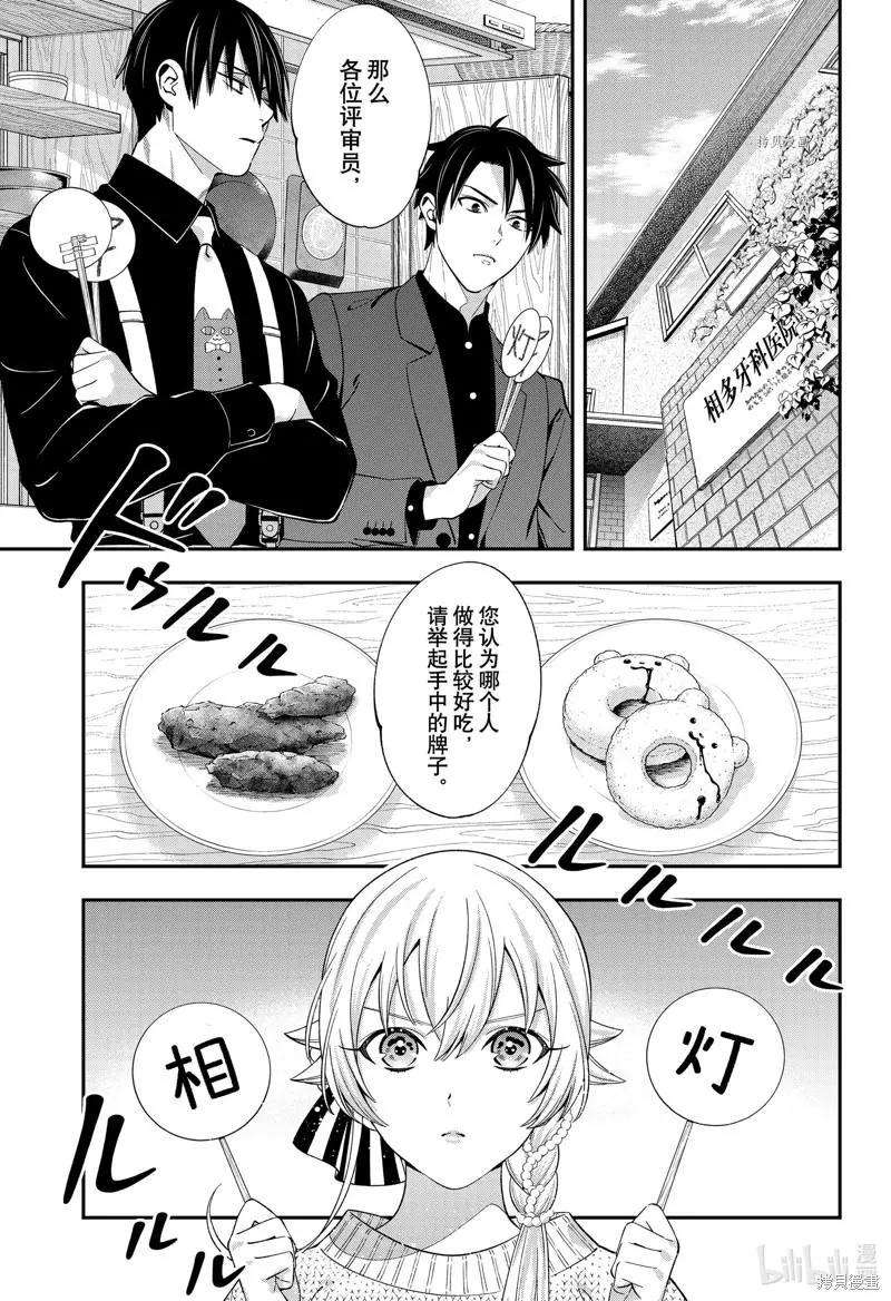 《牙医小姐 啊站起来了！》第48话 第1页