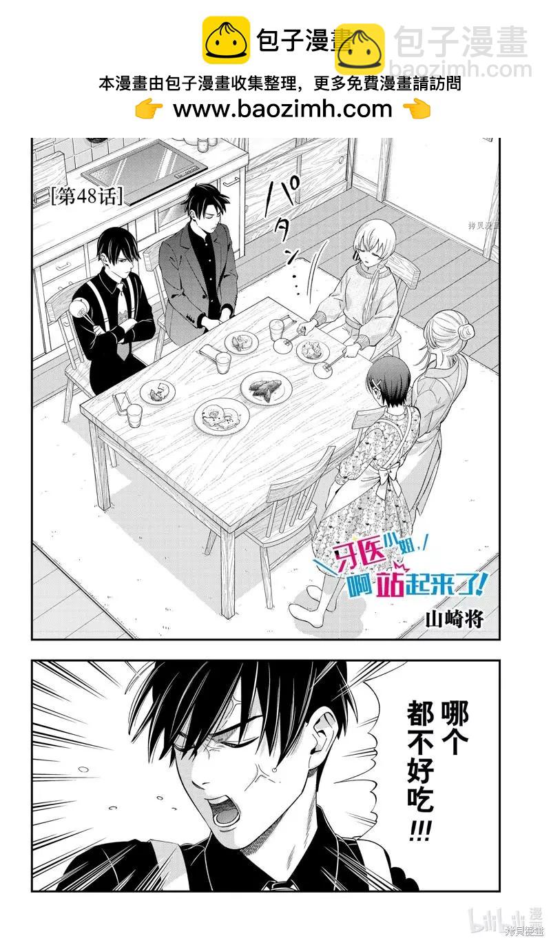 《牙医小姐 啊站起来了！》第48话 第2页