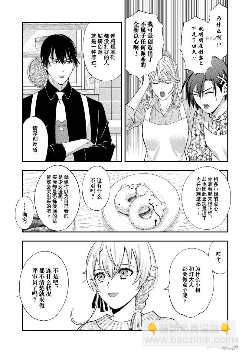 《牙医小姐 啊站起来了！》第48话 第3页