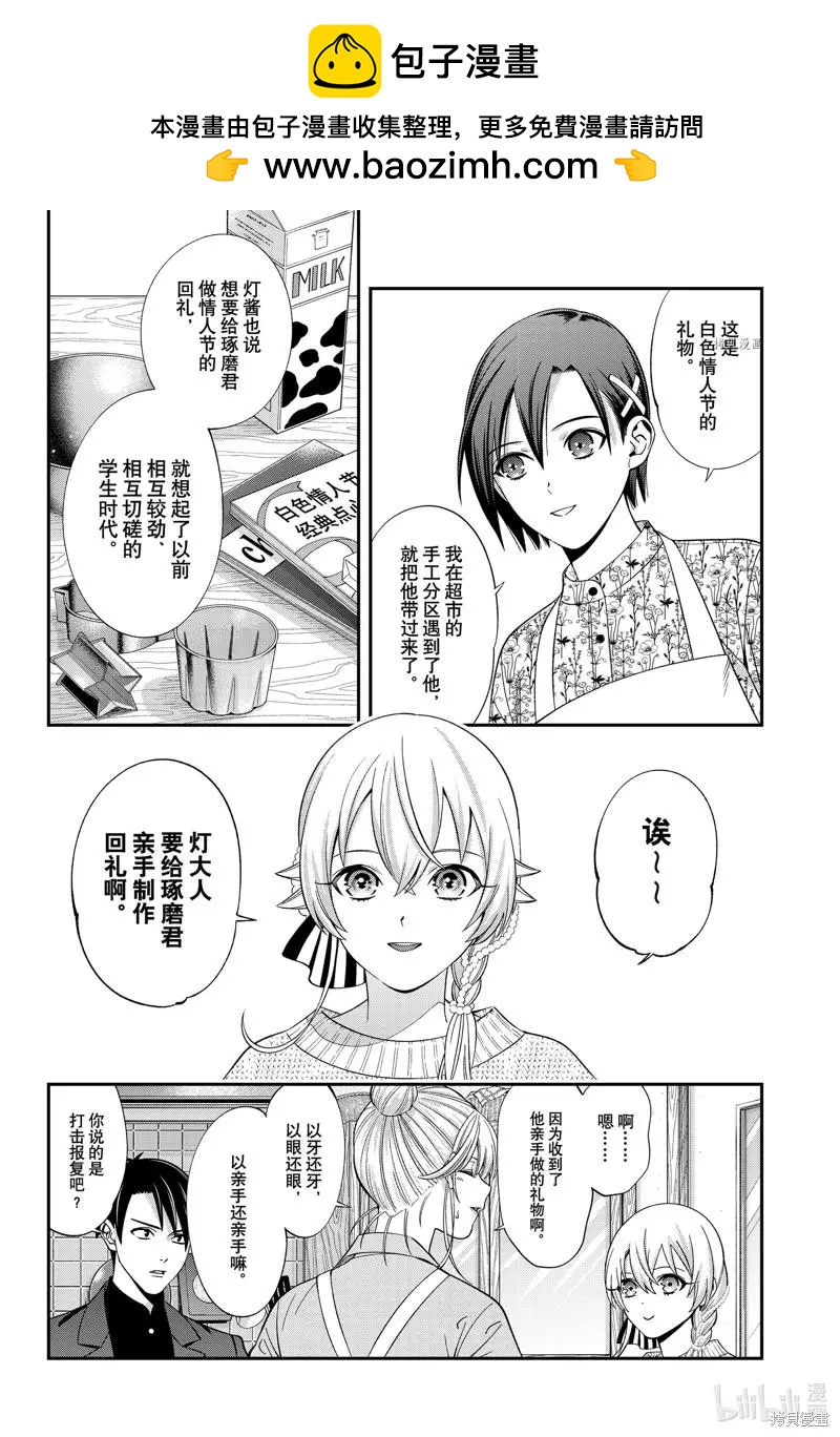 《牙医小姐 啊站起来了！》第48话 第4页