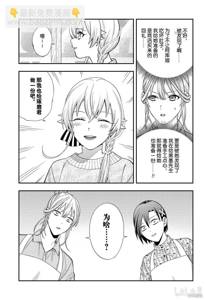 《牙医小姐 啊站起来了！》第48话 第5页