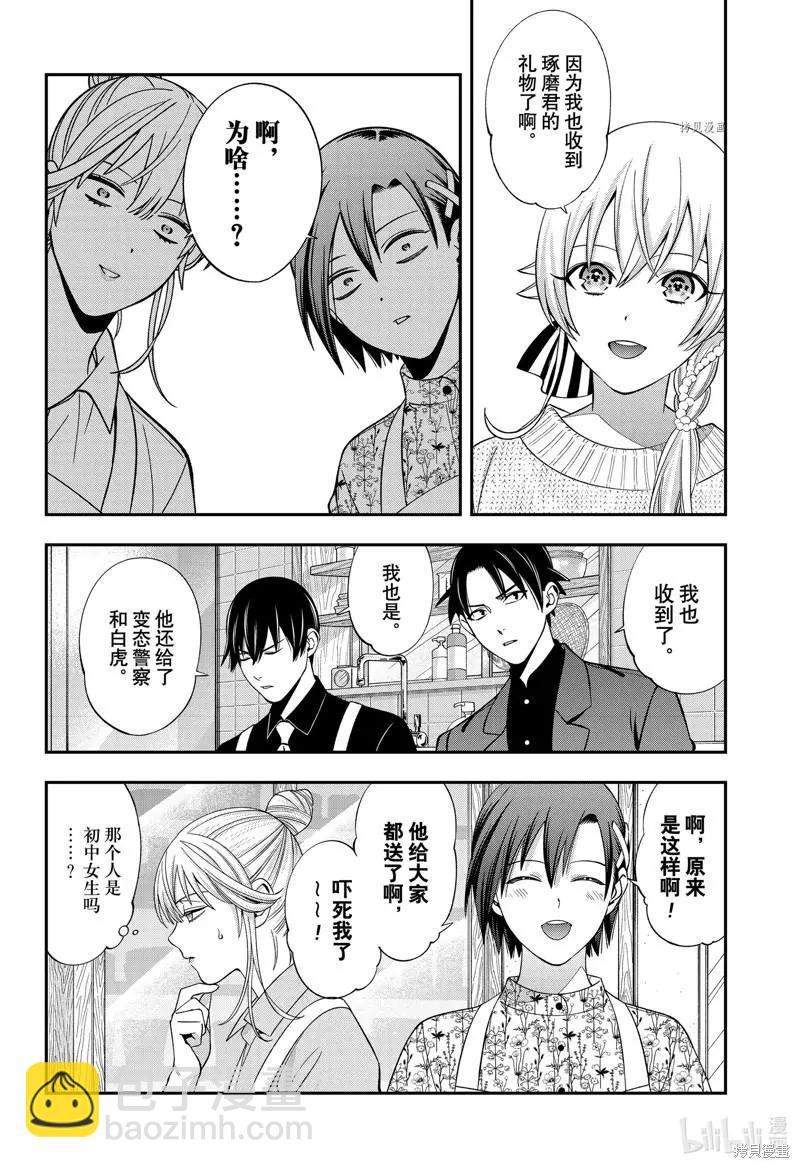 《牙医小姐 啊站起来了！》第48话 第6页