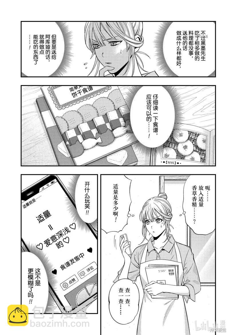 《牙医小姐 啊站起来了！》第48话 第7页