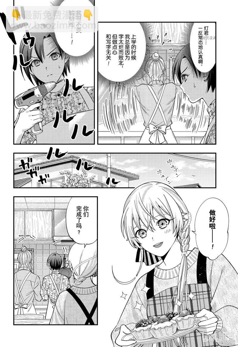 《牙医小姐 啊站起来了！》第48话 第8页