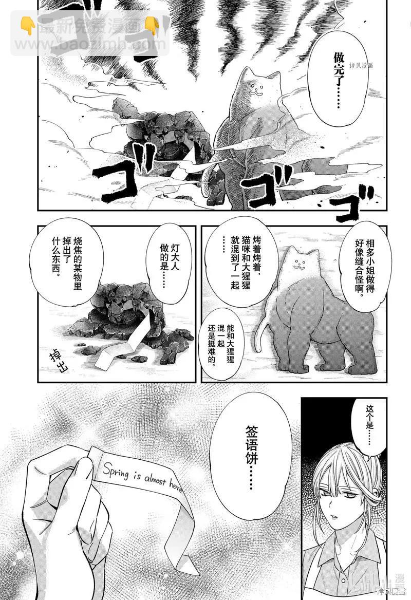 《牙医小姐 啊站起来了！》第48话 第9页
