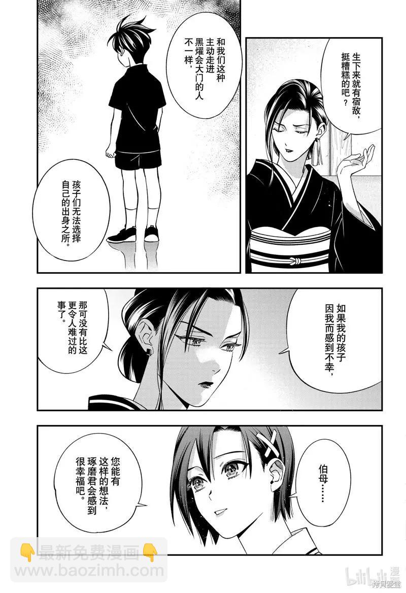 《牙医小姐 啊站起来了！》第53话 第11页