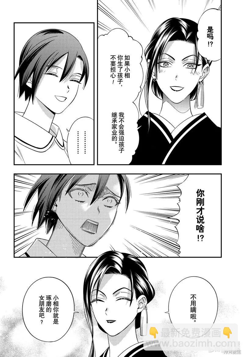 《牙医小姐 啊站起来了！》第53话 第12页