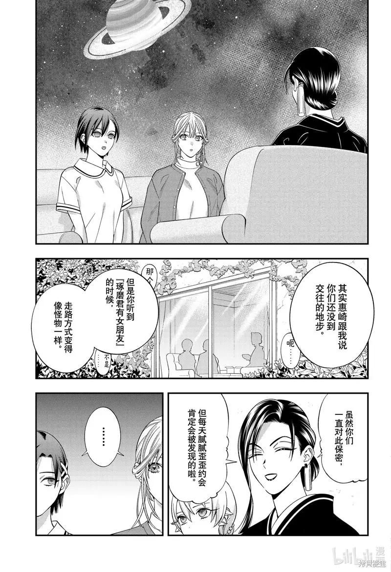 《牙医小姐 啊站起来了！》第53话 第13页