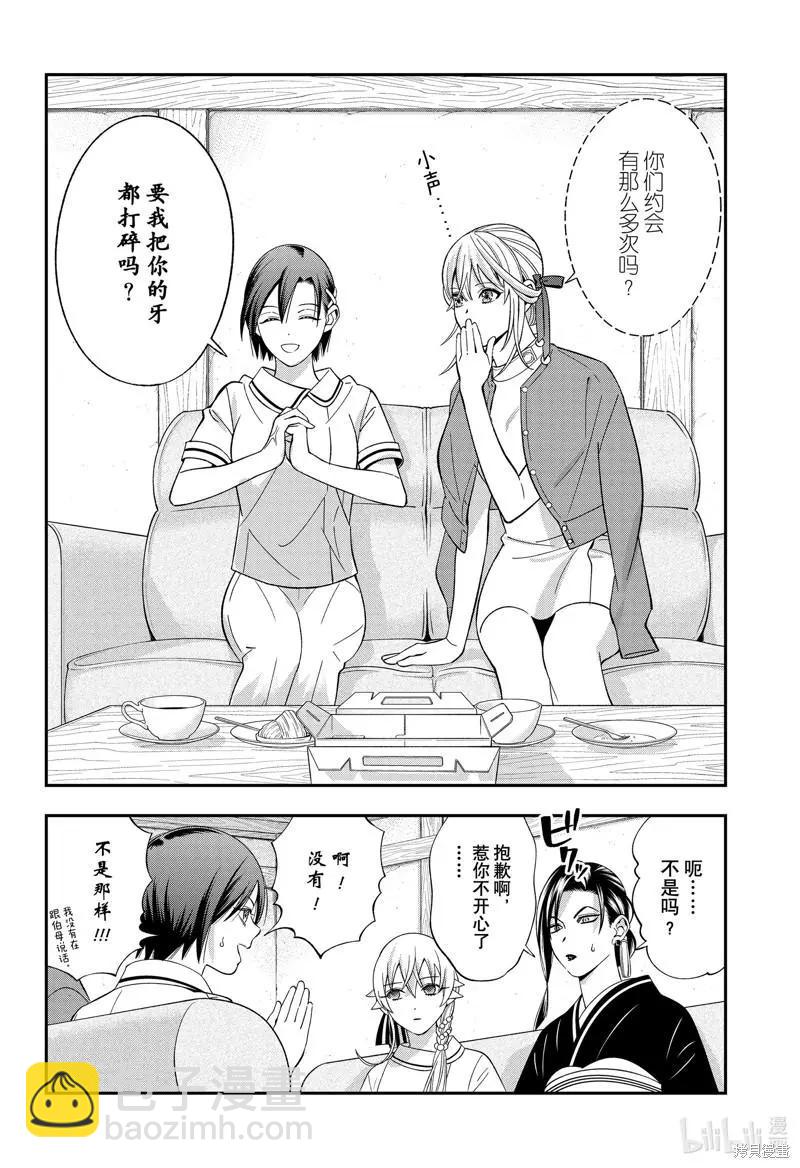 《牙医小姐 啊站起来了！》第53话 第14页