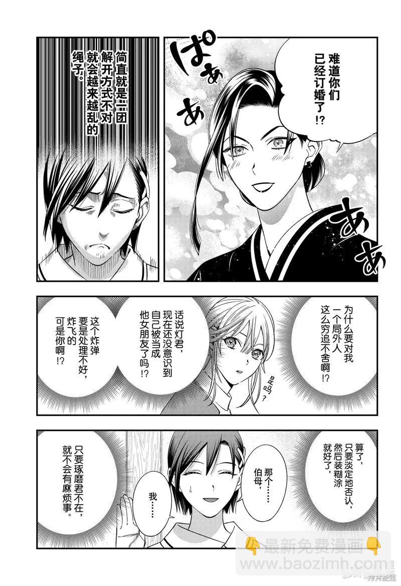 《牙医小姐 啊站起来了！》第53话 第15页