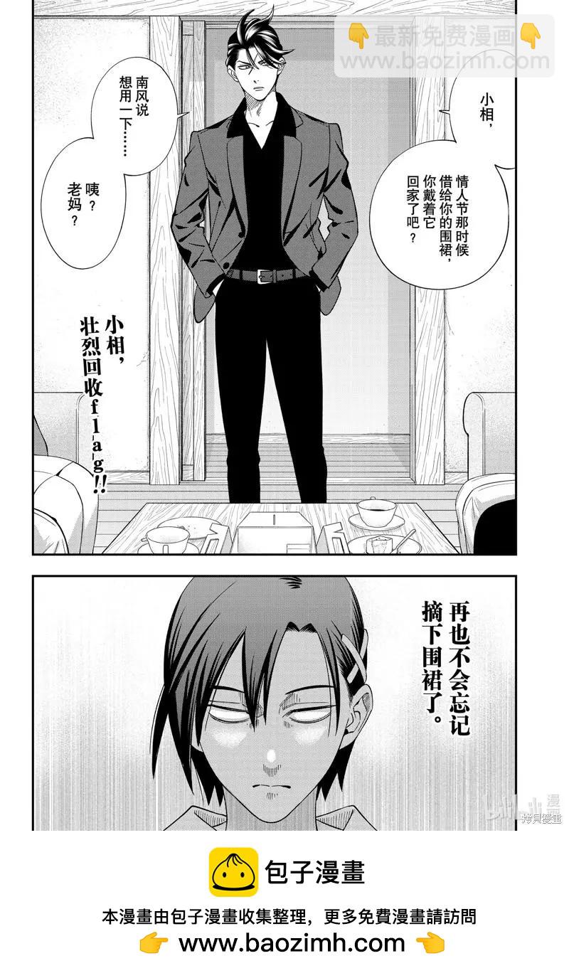 《牙医小姐 啊站起来了！》第53话 第16页