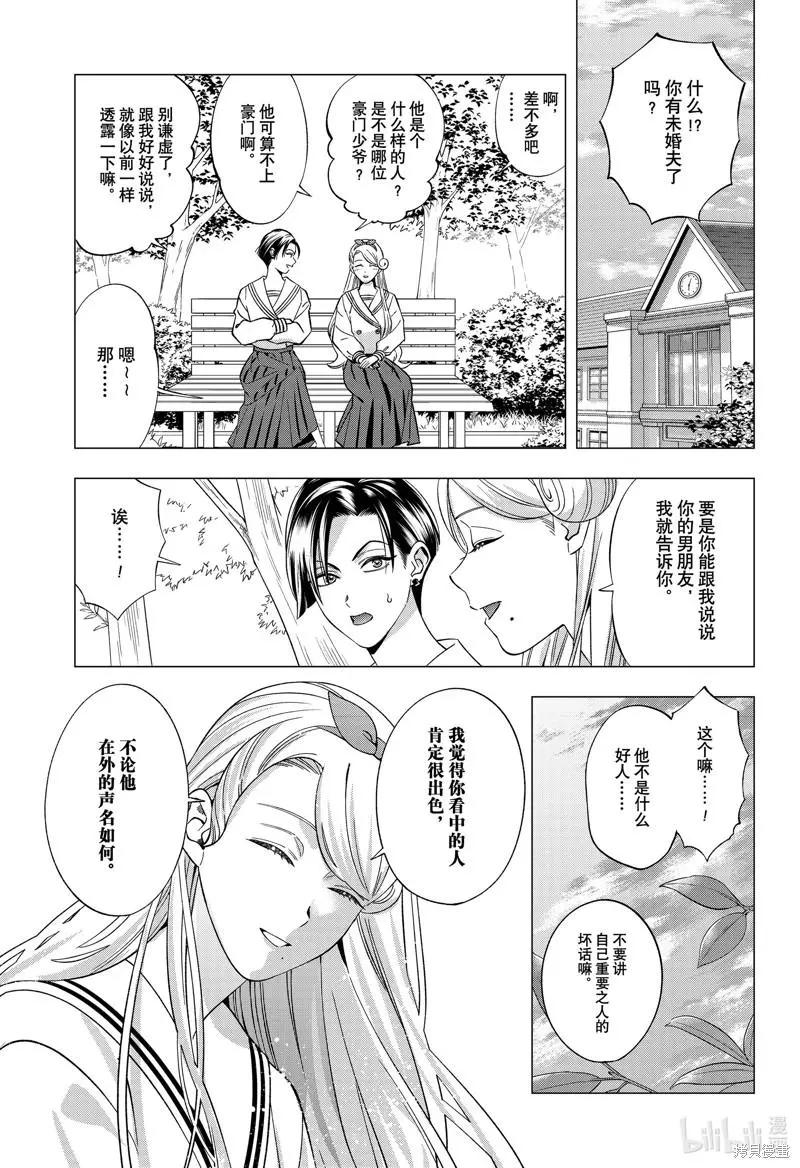 《牙医小姐 啊站起来了！》第53话 第1页