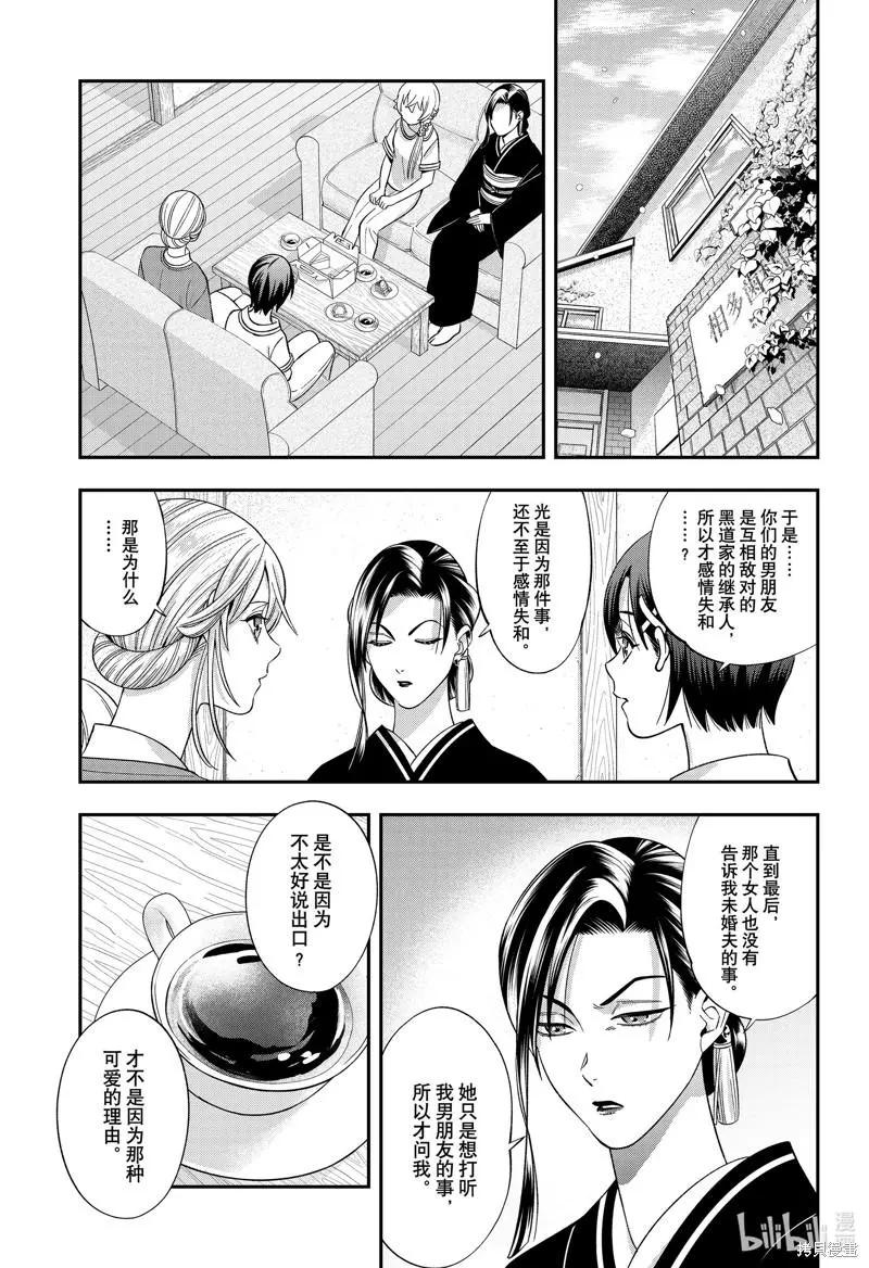 《牙医小姐 啊站起来了！》第53话 第3页