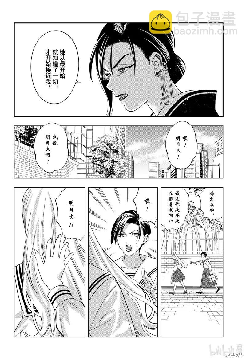 《牙医小姐 啊站起来了！》第53话 第4页