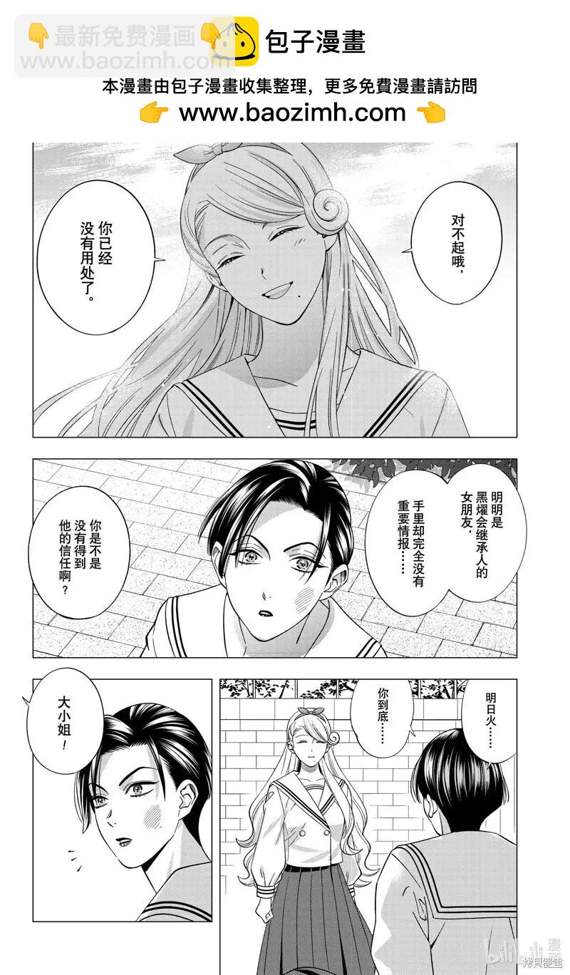 《牙医小姐 啊站起来了！》第53话 第6页