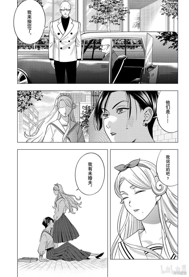 《牙医小姐 啊站起来了！》第53话 第7页
