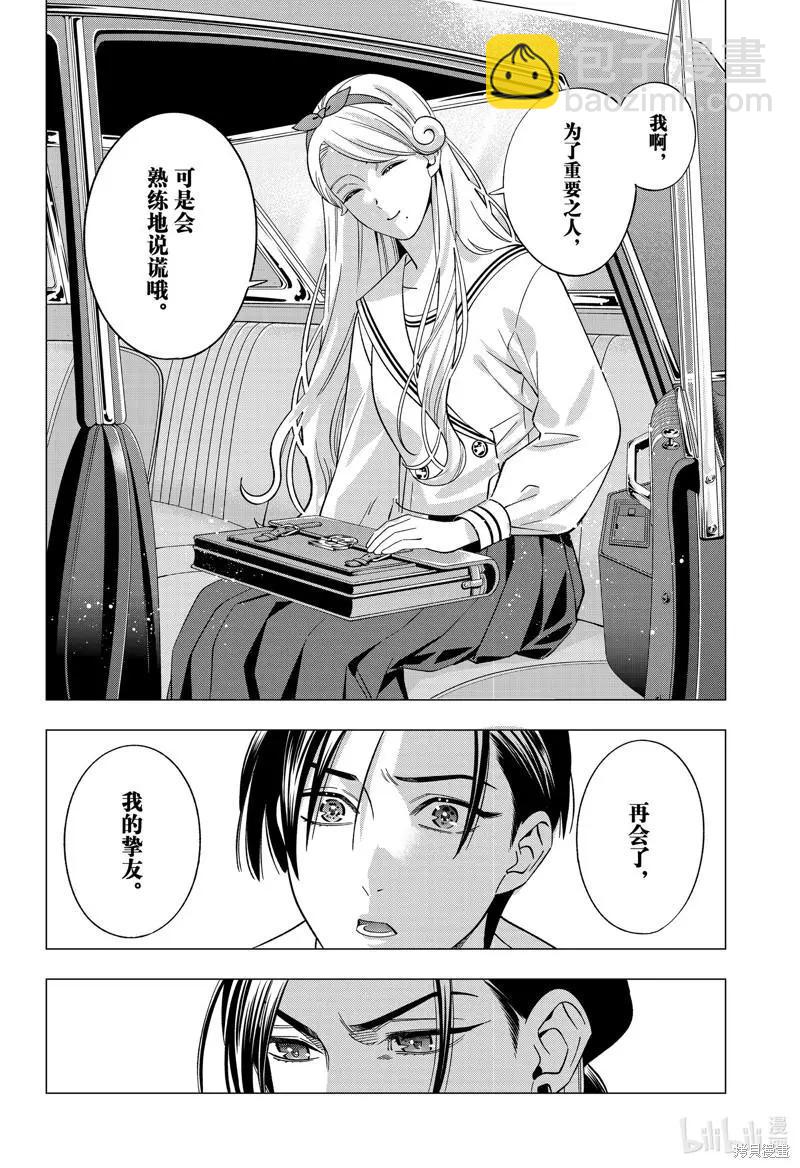 《牙医小姐 啊站起来了！》第53话 第8页