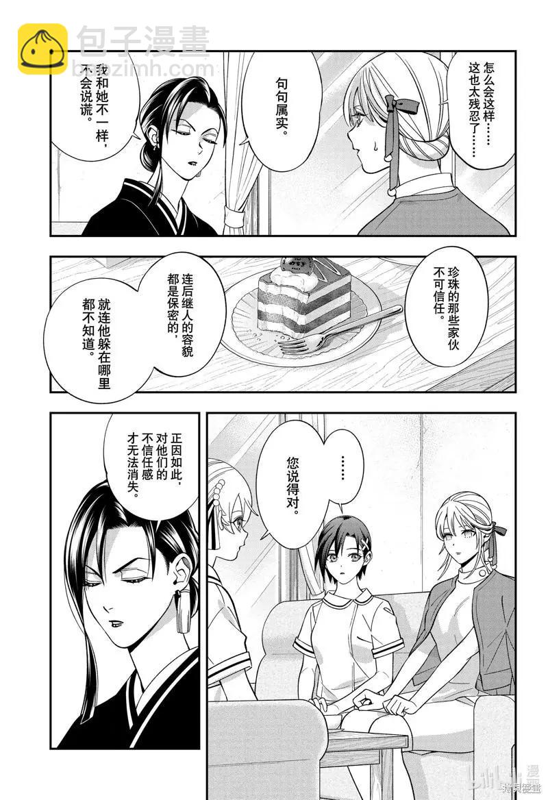 《牙医小姐 啊站起来了！》第53话 第9页