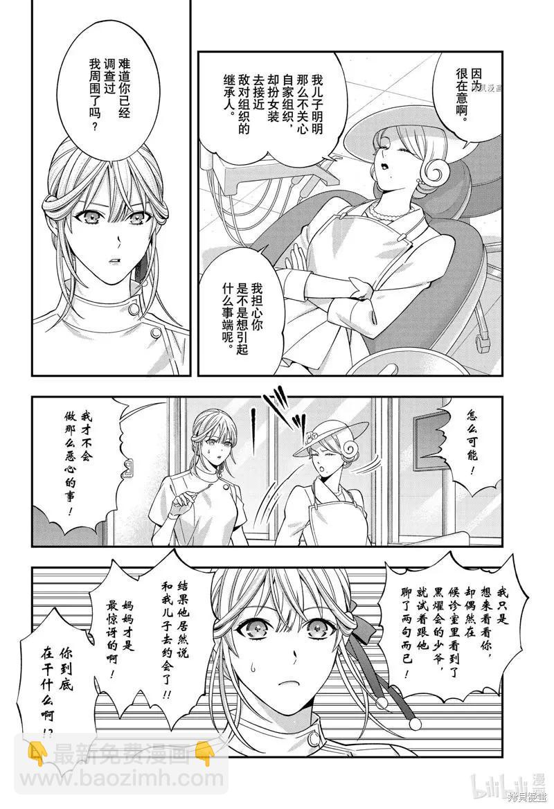 《牙医小姐 啊站起来了！》第50话 第10页