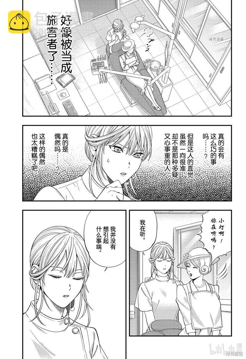 《牙医小姐 啊站起来了！》第50话 第11页