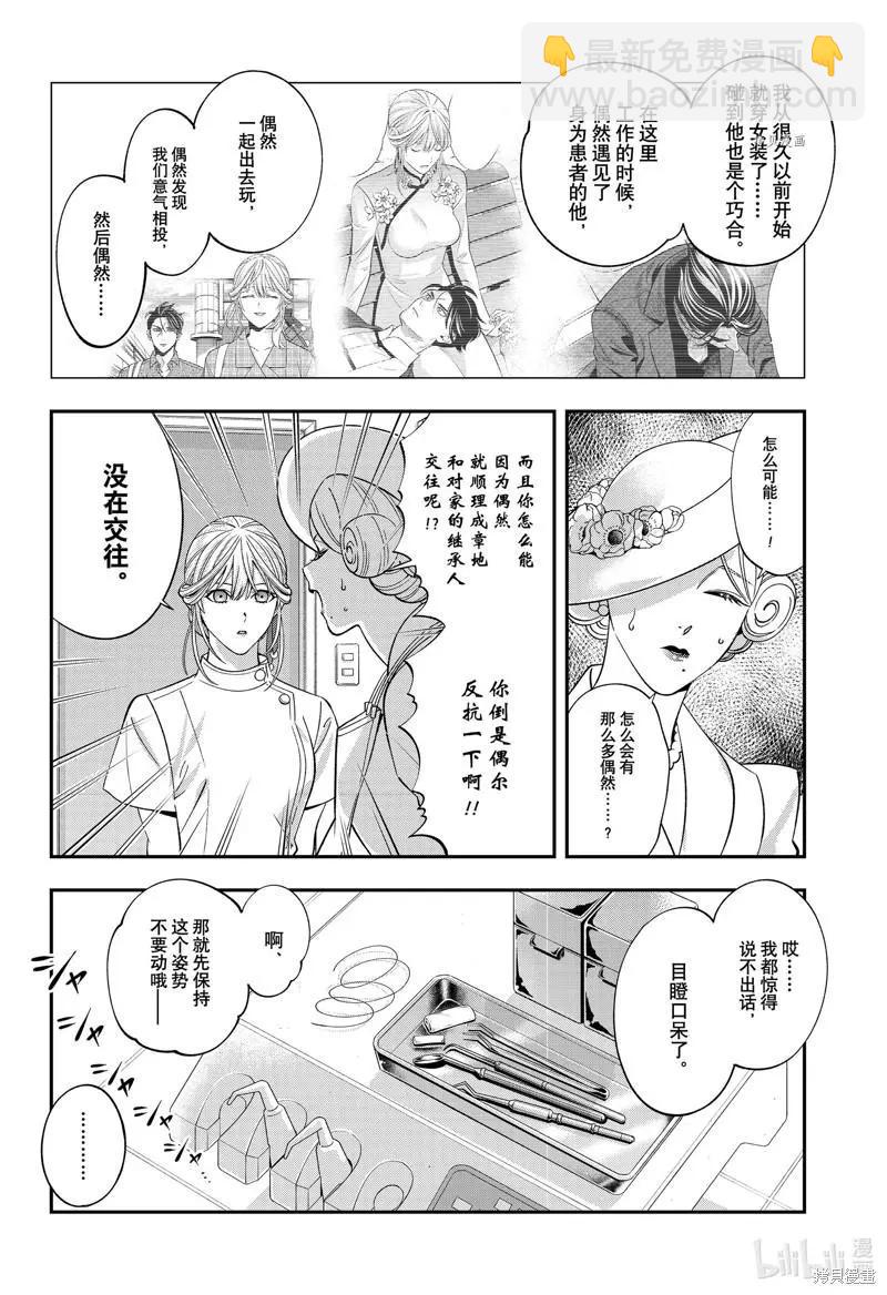 《牙医小姐 啊站起来了！》第50话 第12页