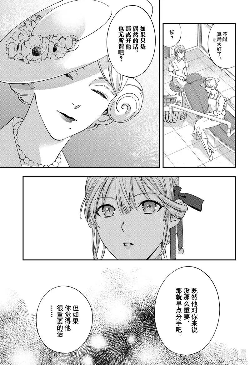 《牙医小姐 啊站起来了！》第50话 第13页