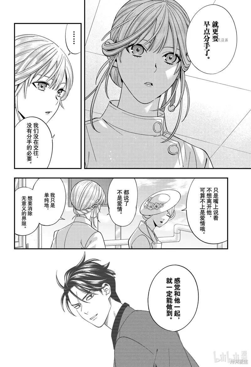 《牙医小姐 啊站起来了！》第50话 第14页