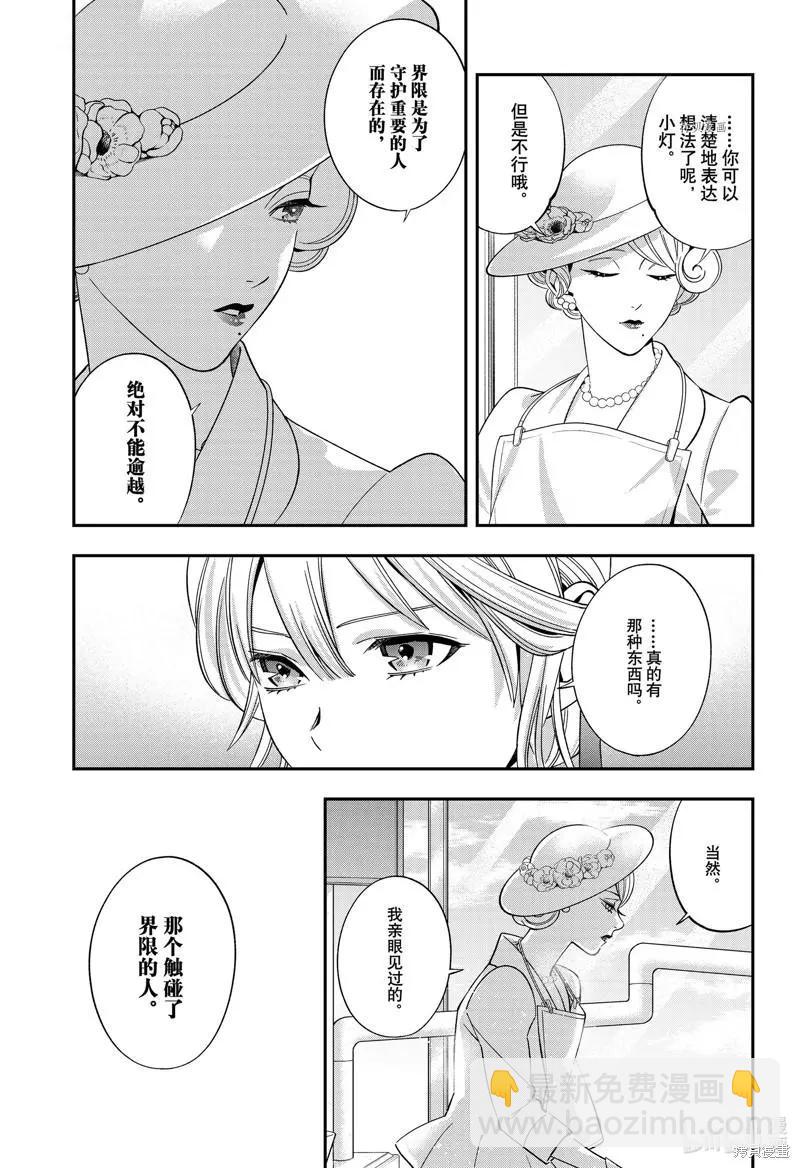 《牙医小姐 啊站起来了！》第50话 第15页
